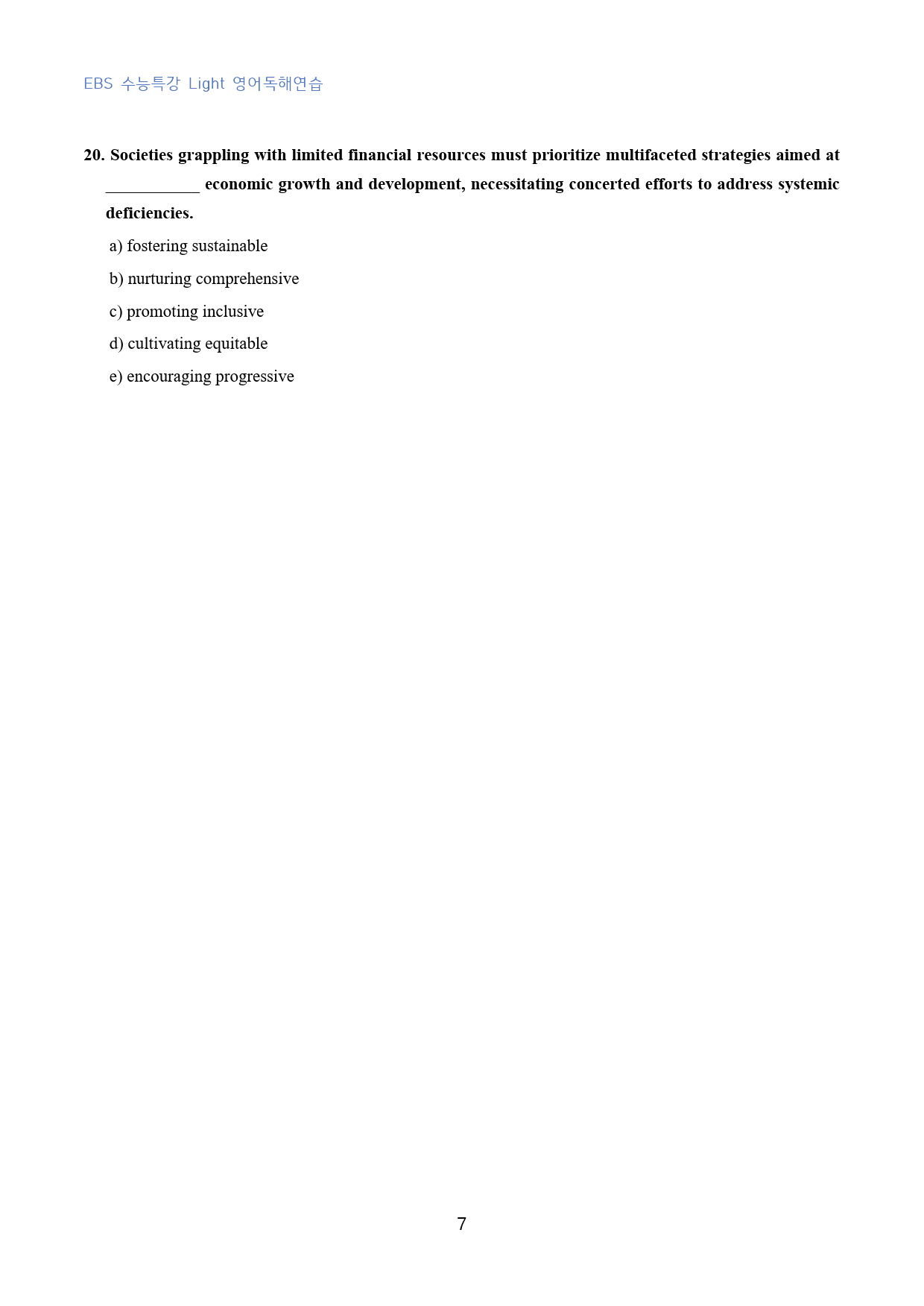 EBS_수특_Light_영독연_고난도_변형문제_빈칸추론_02강_90문제_preview_7