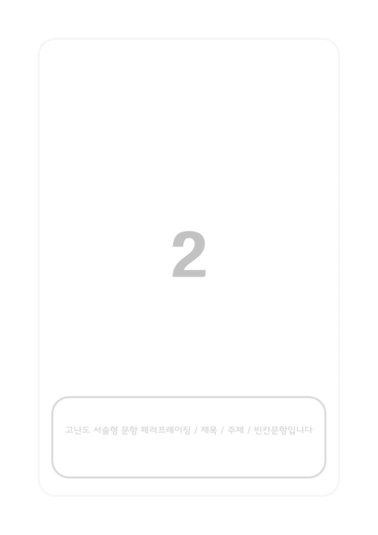 빠른독해 바른독해 유형독해 고난도 서술형 3-1강 (로고x)_preview_7