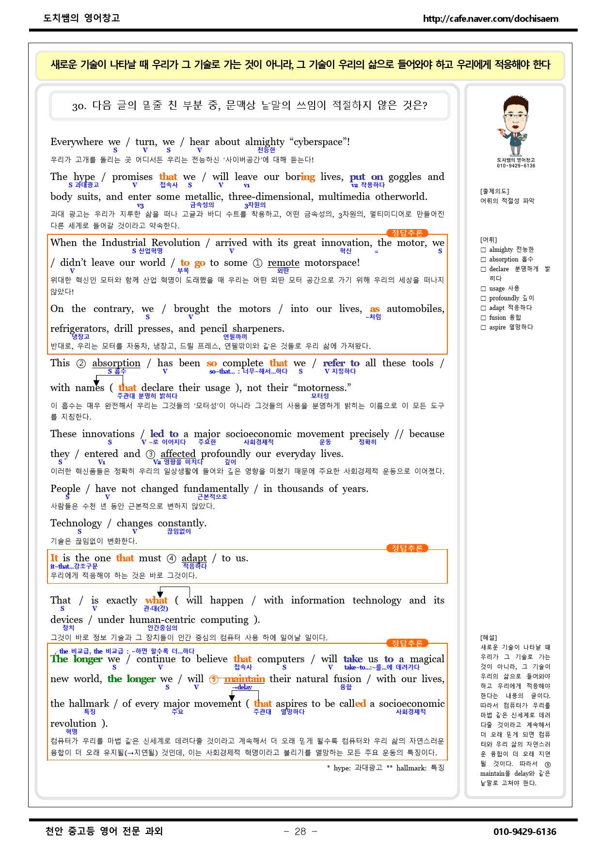 도치쌤의 2023학년도 대학 수학 능력 평가 (대수능) 영어 분석 자료_preview_28