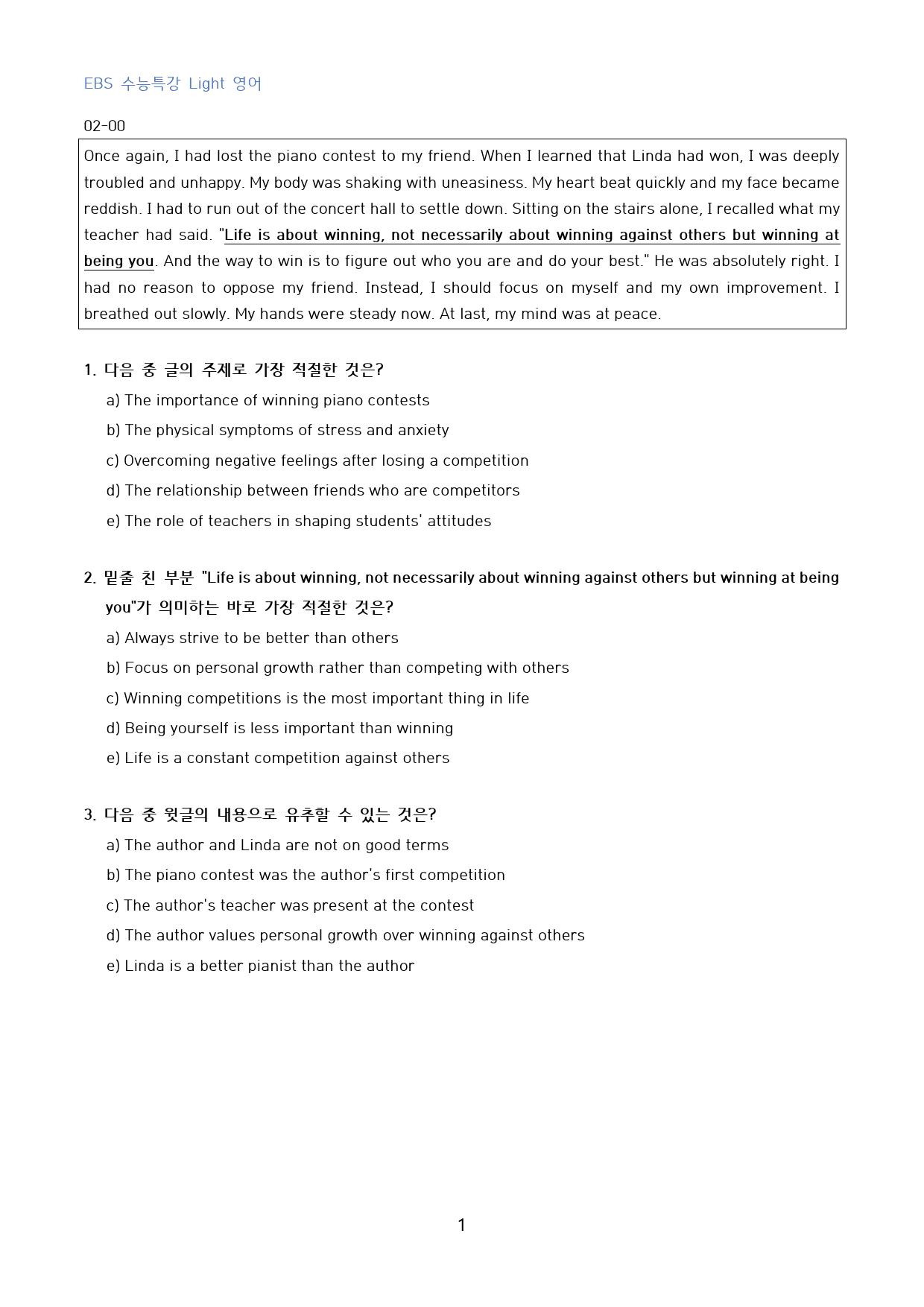 EBS_수특_Light_영어_고난도_변형문제_수능형_02강_50문제_preview_1