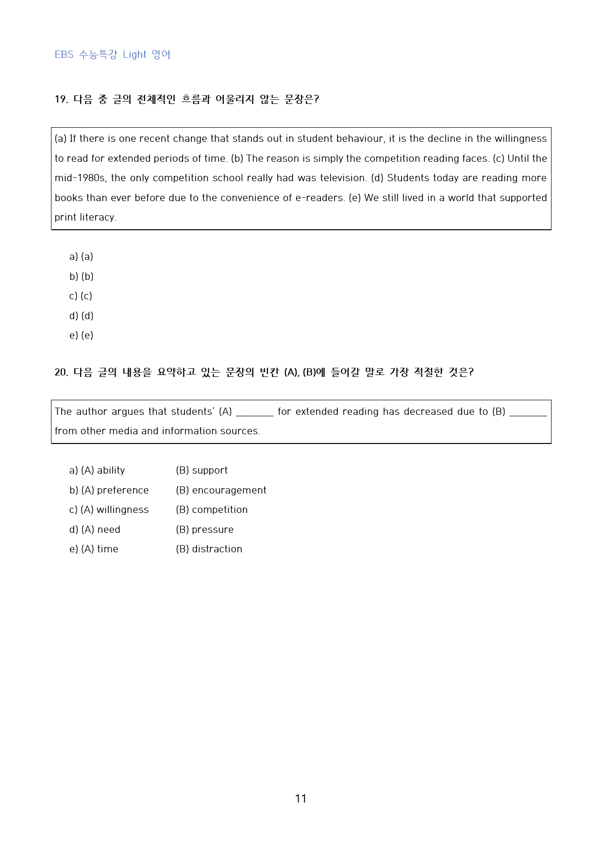 EBS_수특_Light_영어_고난도_변형문제_수능형_03강_50문제_preview_11