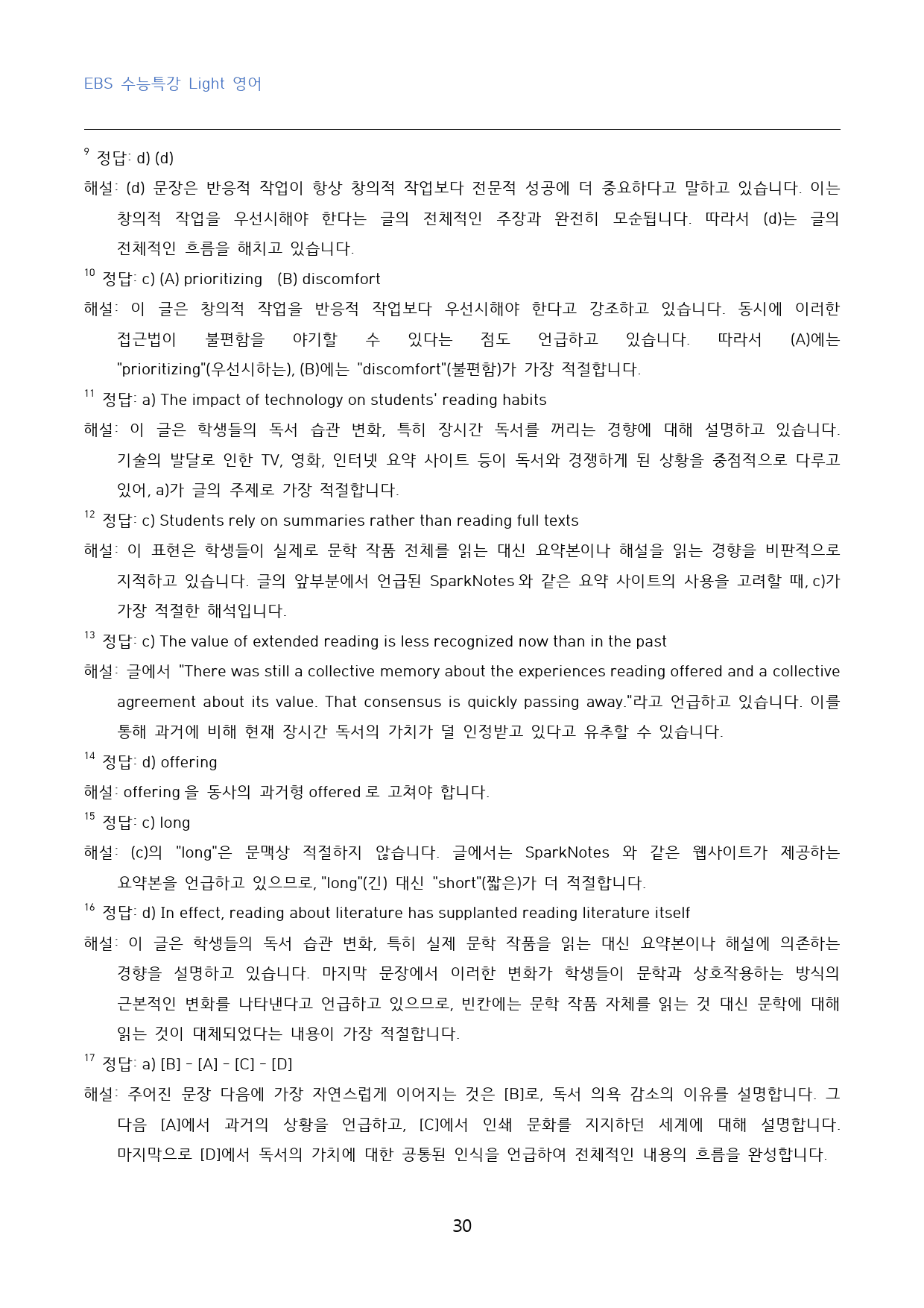 EBS_수특_Light_영어_고난도_변형문제_수능형_03강_50문제_preview_30