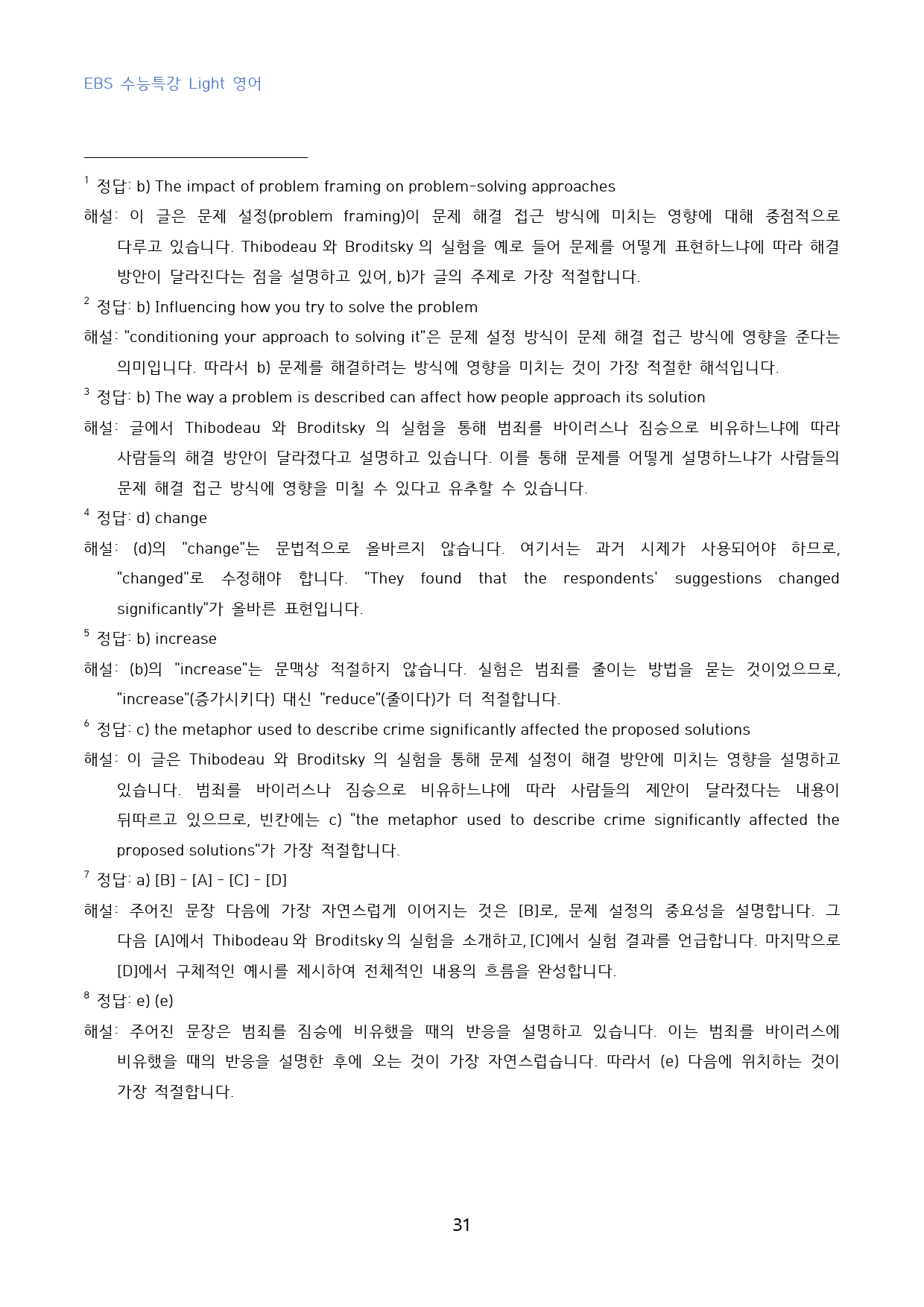 EBS_수특_Light_영어_고난도_변형문제_수능형_05강_50문제_preview_31