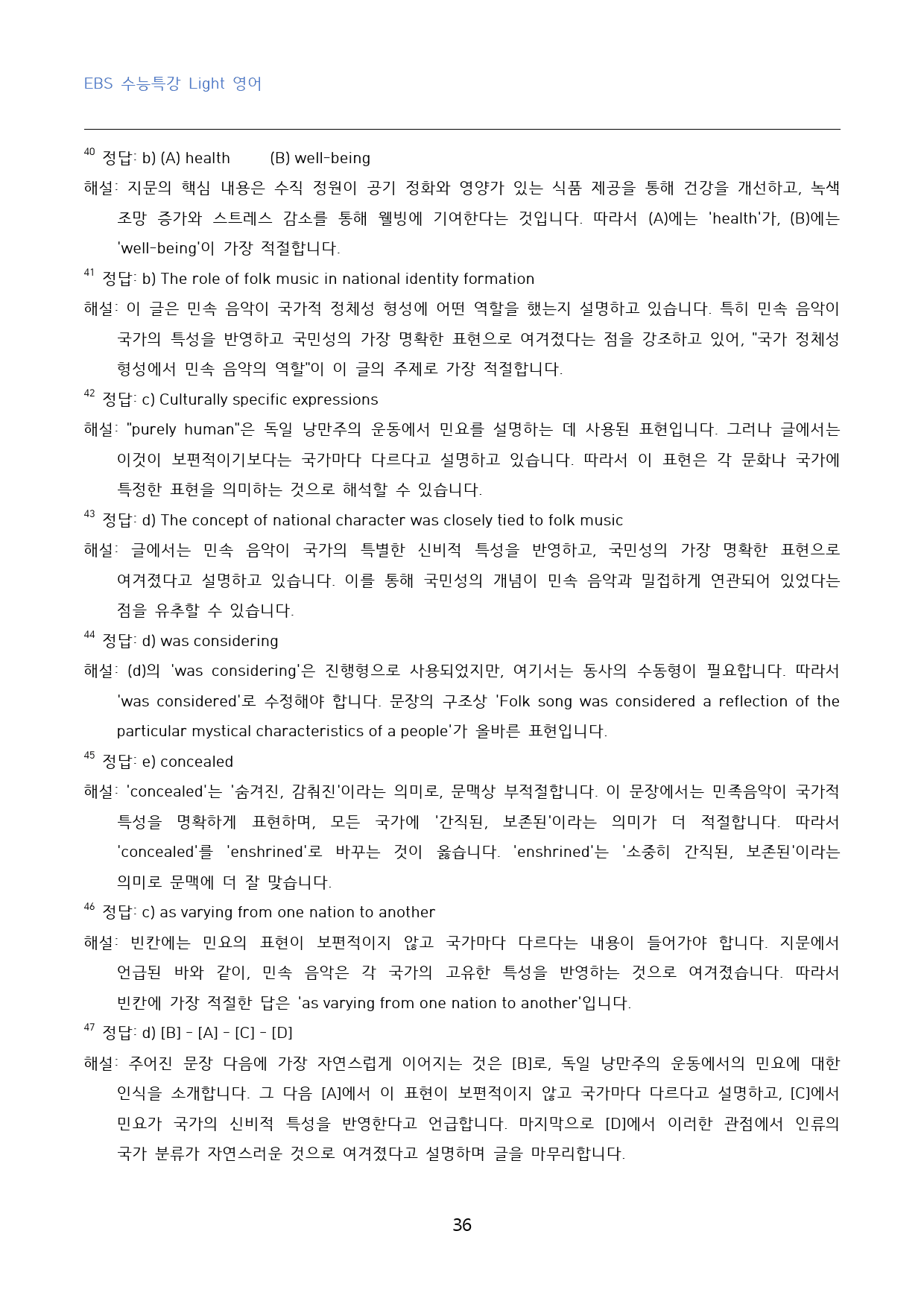 EBS_수특_Light_영어_고난도_변형문제_수능형_05강_50문제_preview_36