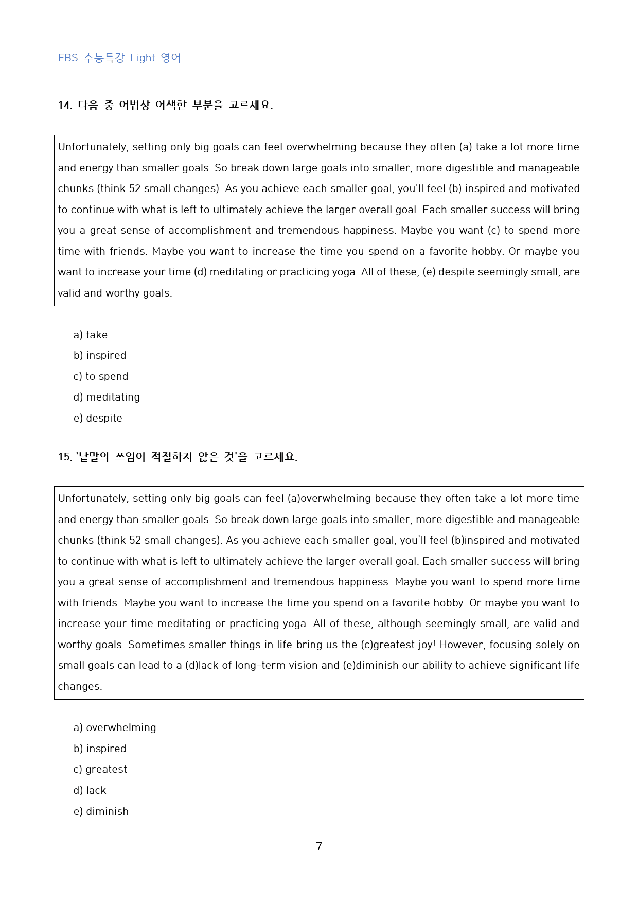EBS_수특_Light_영어_고난도_변형문제_수능형_09강_40문제_preview_7