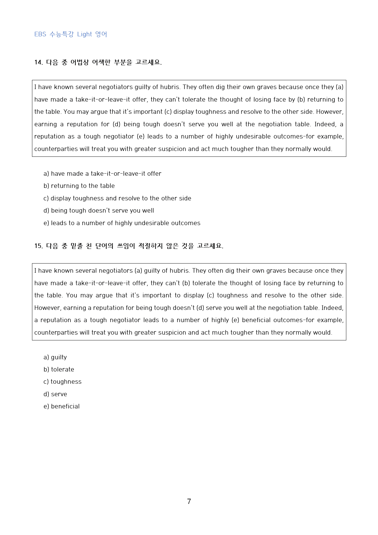 EBS_수특_Light_영어_고난도_변형문제_수능형_10강_50문제_preview_7