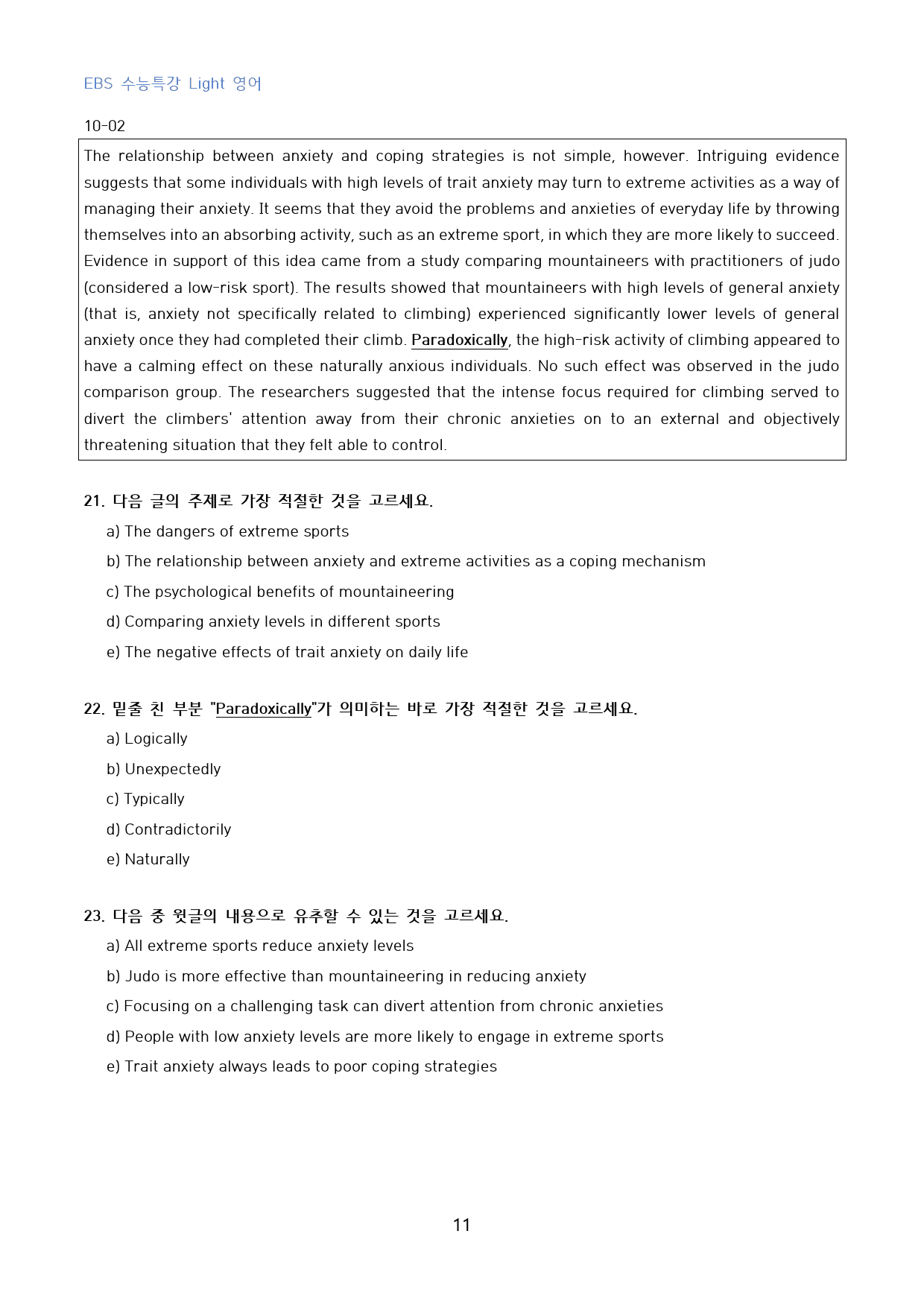 EBS_수특_Light_영어_고난도_변형문제_수능형_10강_50문제_preview_11