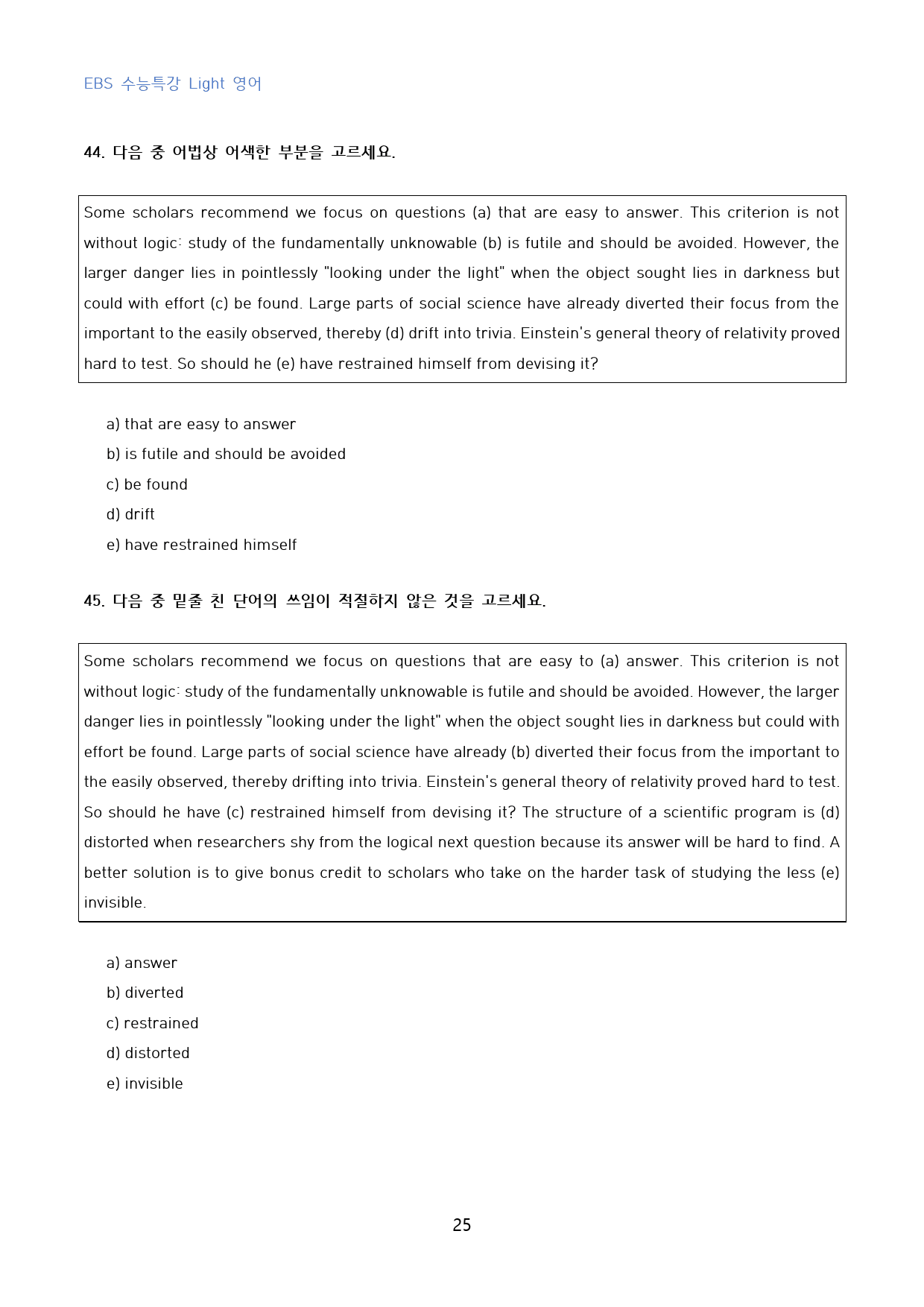 EBS_수특_Light_영어_고난도_변형문제_수능형_21강_50문제_preview_25
