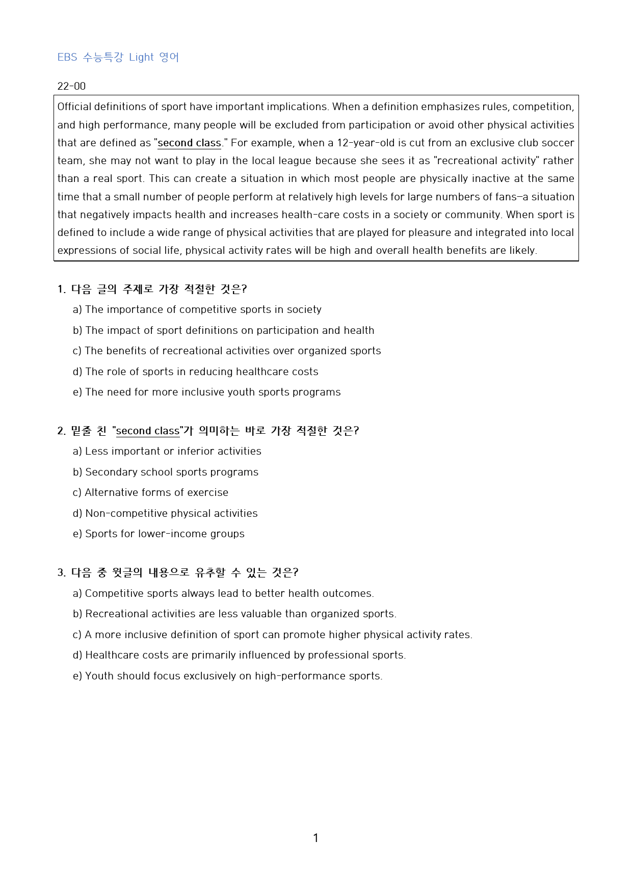 EBS_수특_Light_영어_고난도_변형문제_수능형_22강_50문제_preview_1