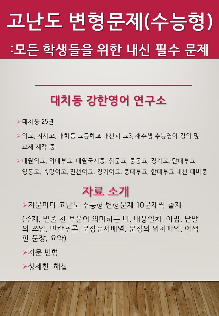 EBS_수특_Light_영어_고난도_변형문제_수능형_23강_40문제_promotion