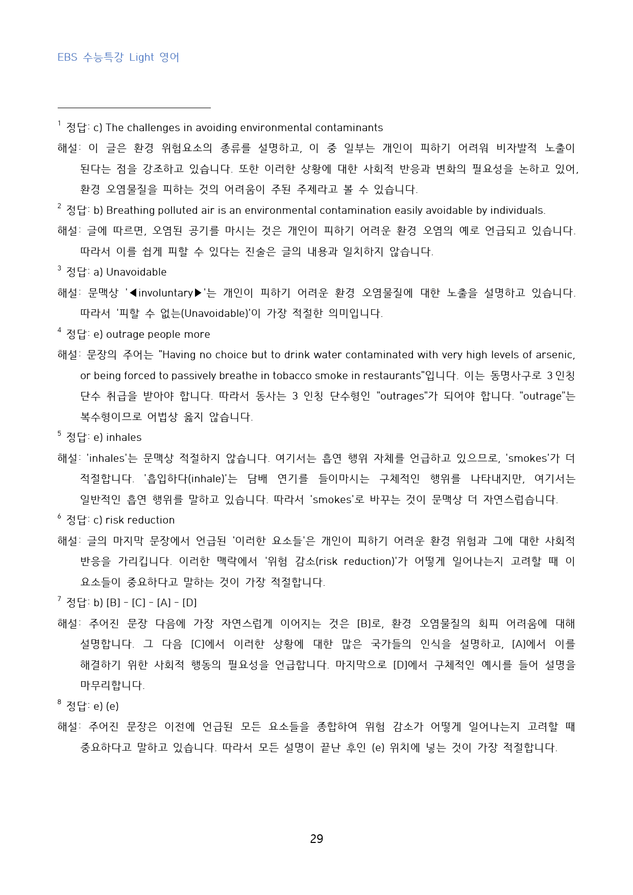 EBS_수특_Light_영어_고난도_변형문제_수능형_23강_40문제_preview_29