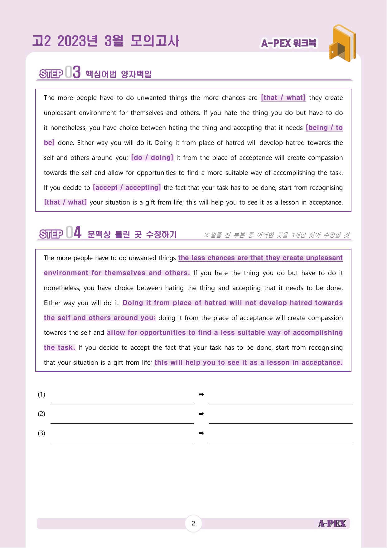 2023년 3월 모의고사 고2 워크북_preview_undefined
