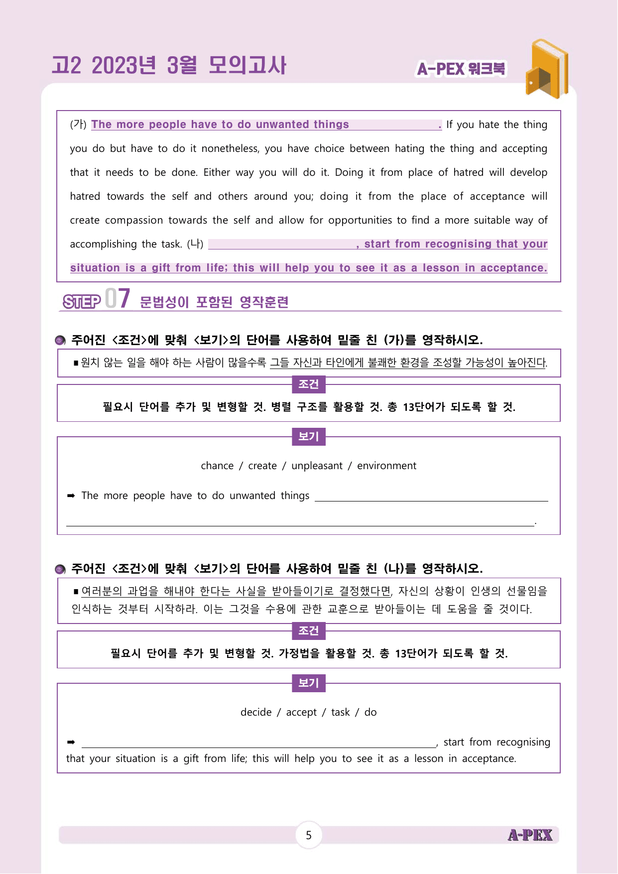 2023년 3월 모의고사 고2 워크북_preview_undefined