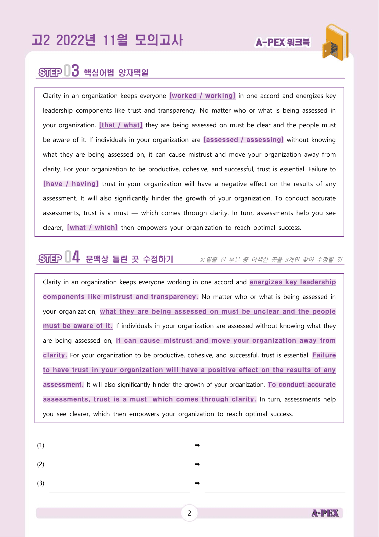 2022년 11월 모의고사 고2 워크북_preview_undefined