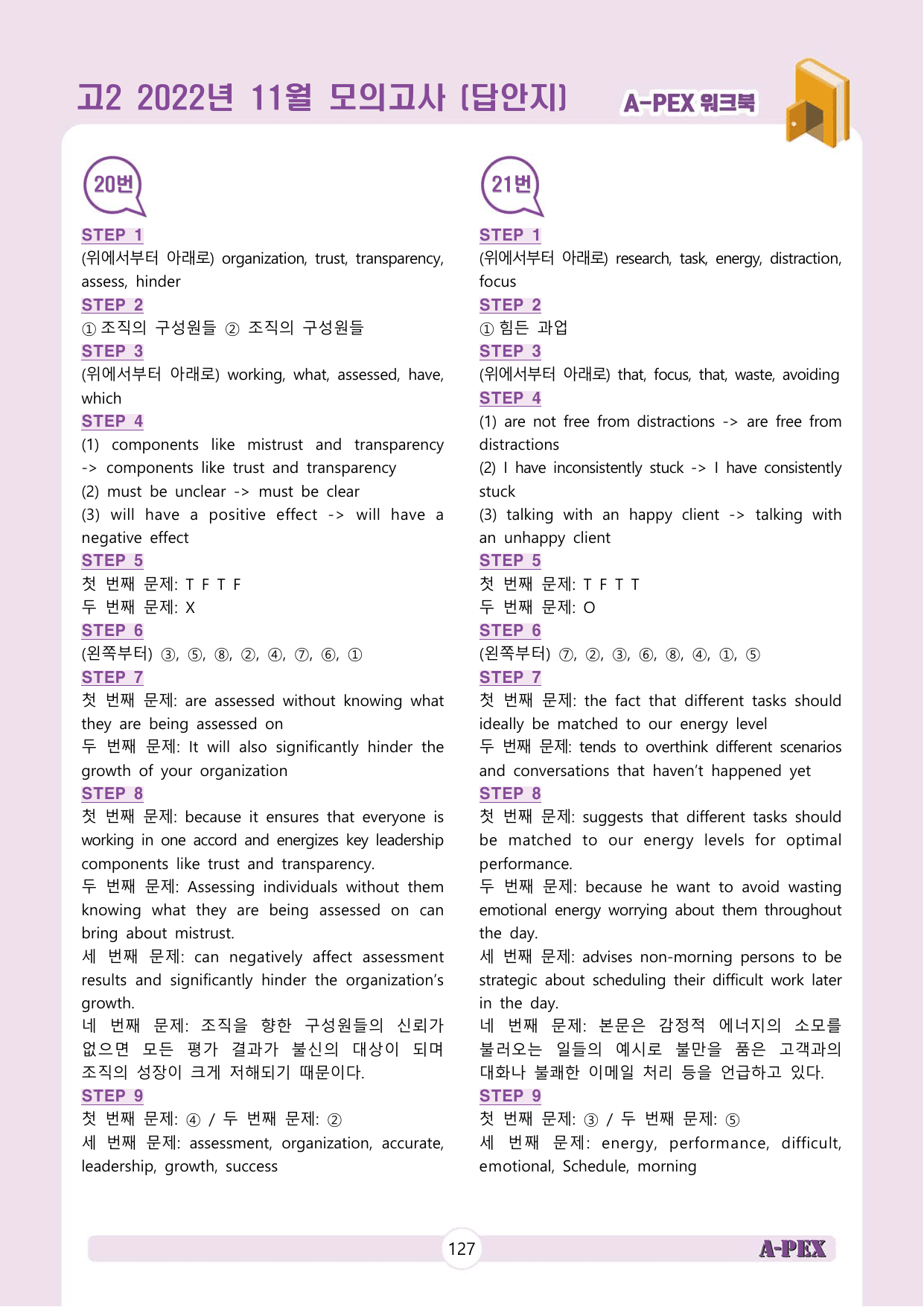 2022년 11월 모의고사 고2 워크북_preview_undefined