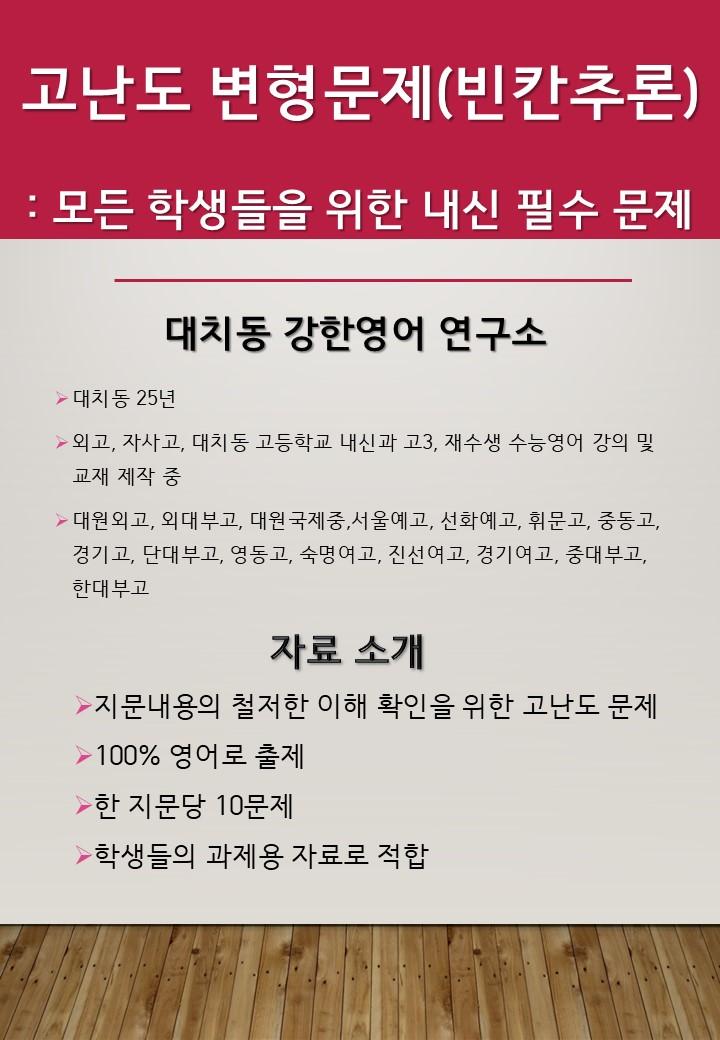 EBS_올림포스_독해의_기본_2_고난도_변형문제_빈칸추론_10강_40문제_promotion