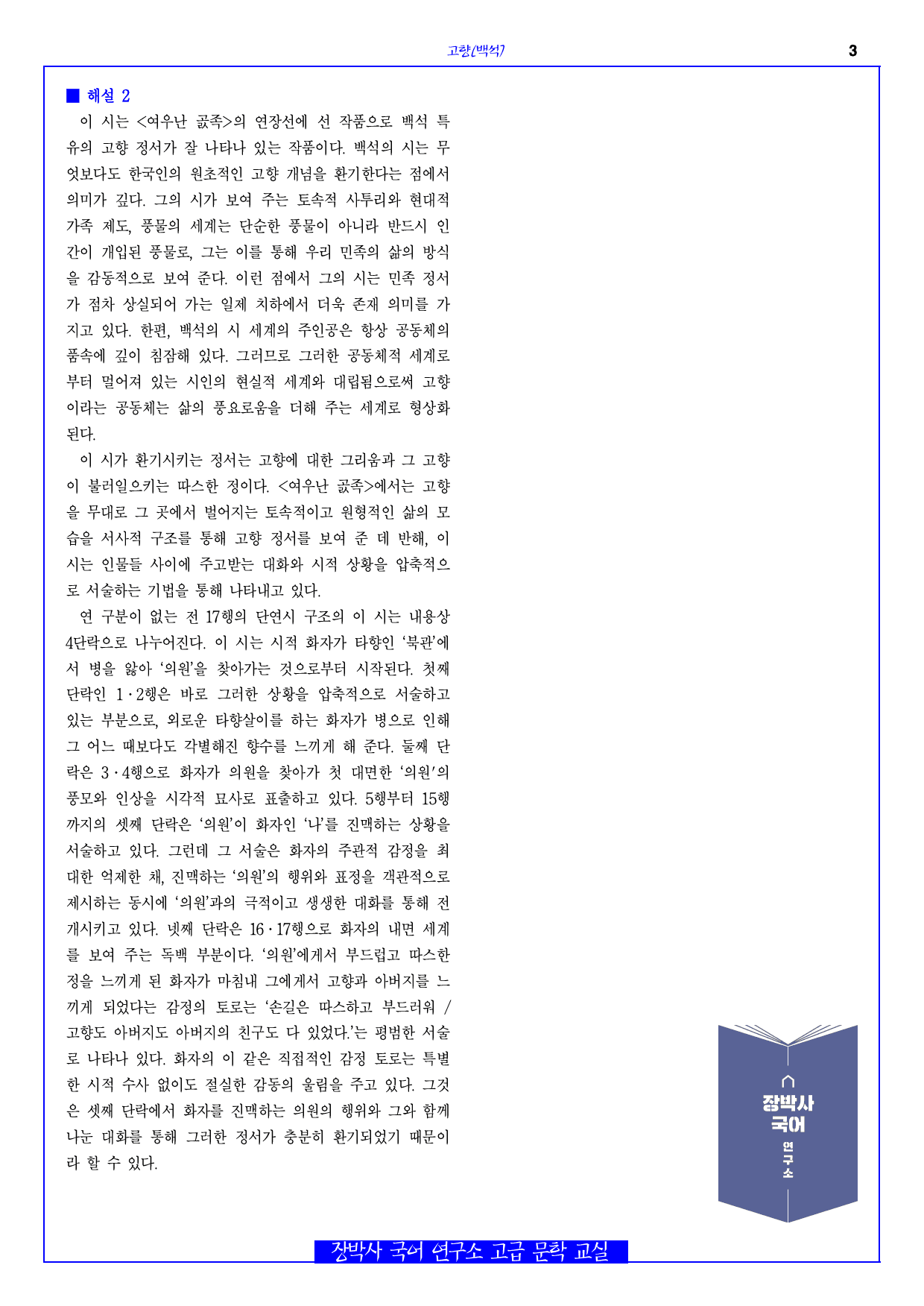 고향(백석) 분석+해설_preview_3