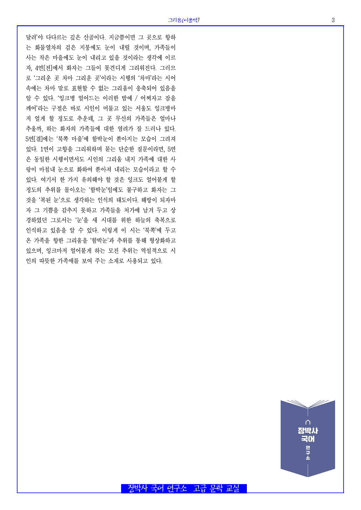 그리움(이용악) 분석+해설_preview_3