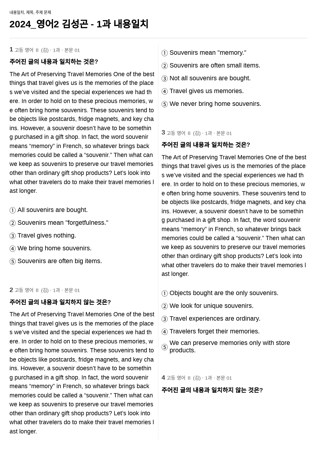 영어2 김성곤 - 1과 내용일치 72제 (수정본1)_preview_1