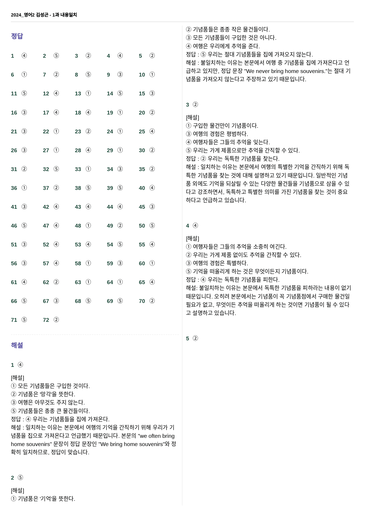 영어2 김성곤 - 1과 내용일치 72제 (수정본1)_preview_32