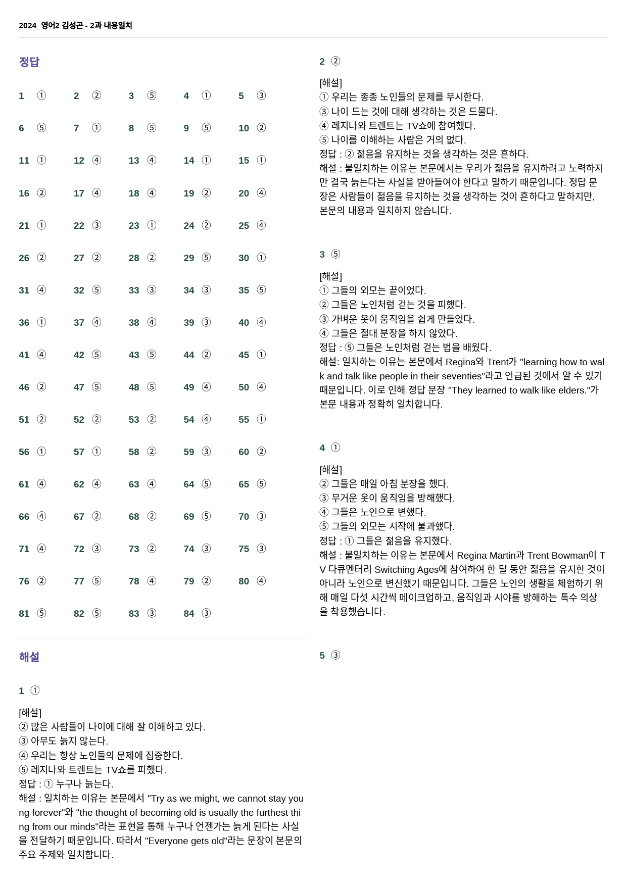 영어2 김성곤 - 2과 내용일치 84제 (수정본1)_preview_36