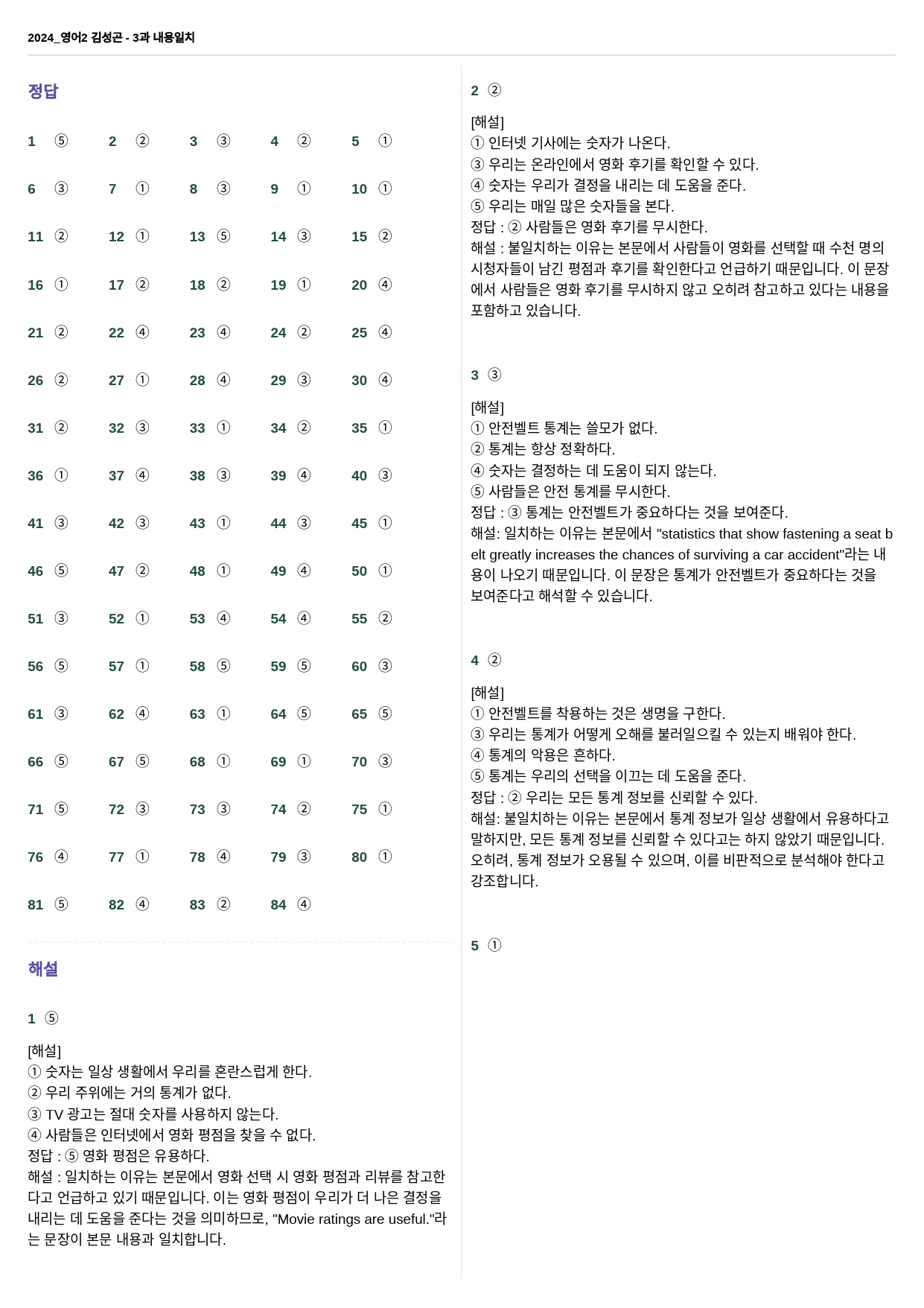 영어2 김성곤 - 3과 내용일치 84제 (수정본1)_preview_37
