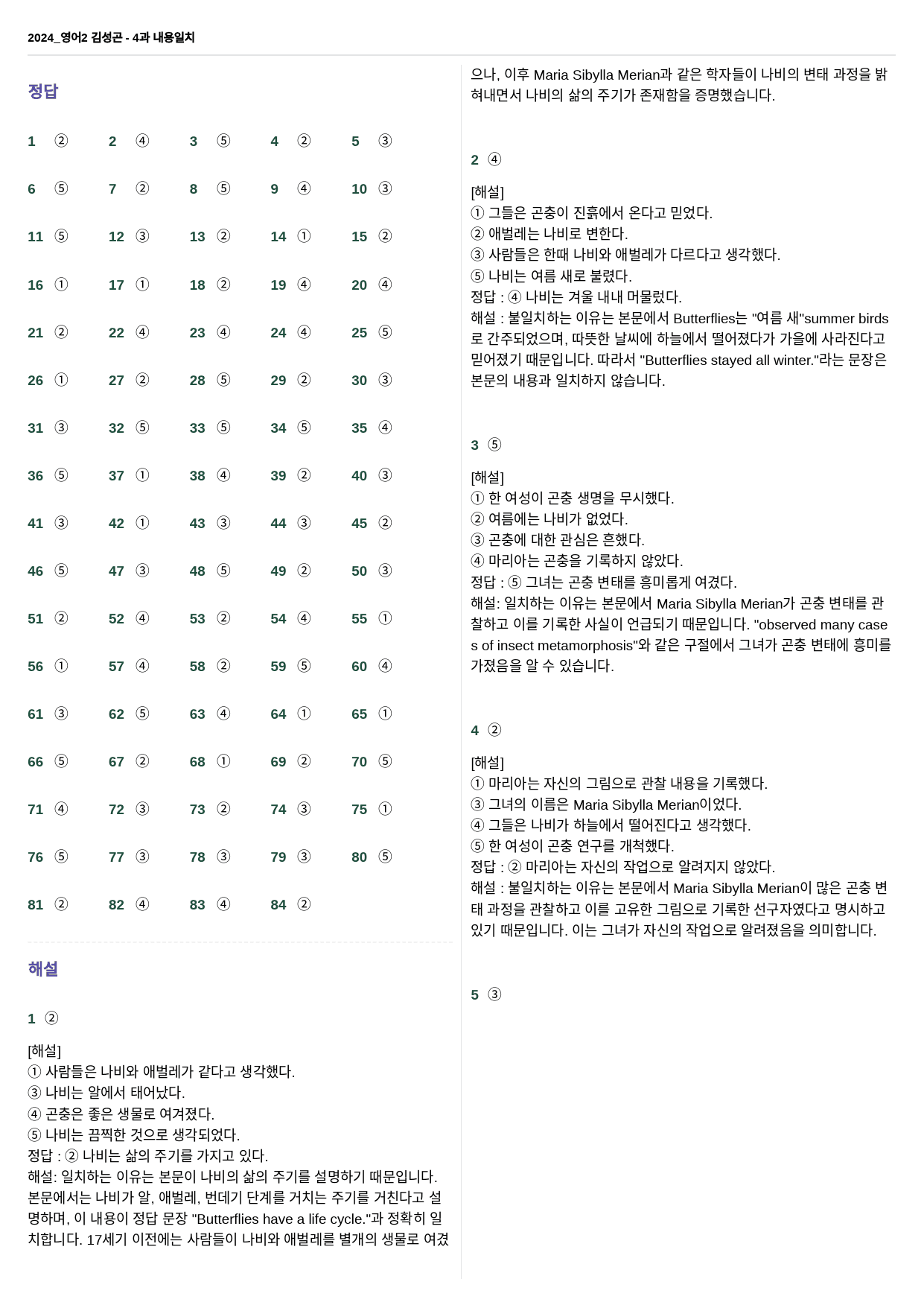 영어2 김성곤 - 4과 내용일치 84제 (수정본1)_preview_36