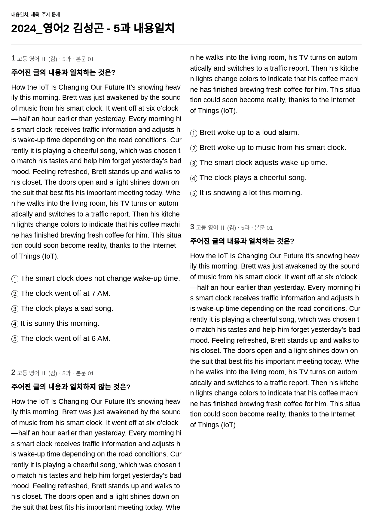 영어2 김성곤 - 5과 내용일치 84제 (수정본1)_preview_1