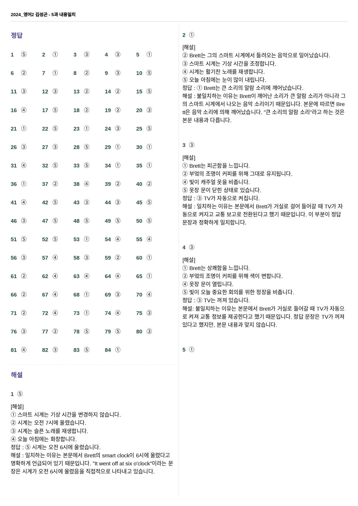 영어2 김성곤 - 5과 내용일치 84제 (수정본1)_preview_35