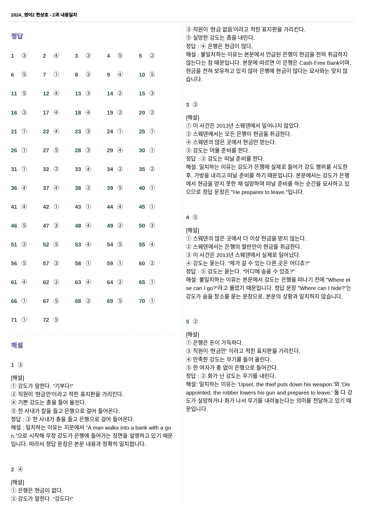 영어2 한상호 - 2과 내용일치 72제 (수정본1)_preview_35