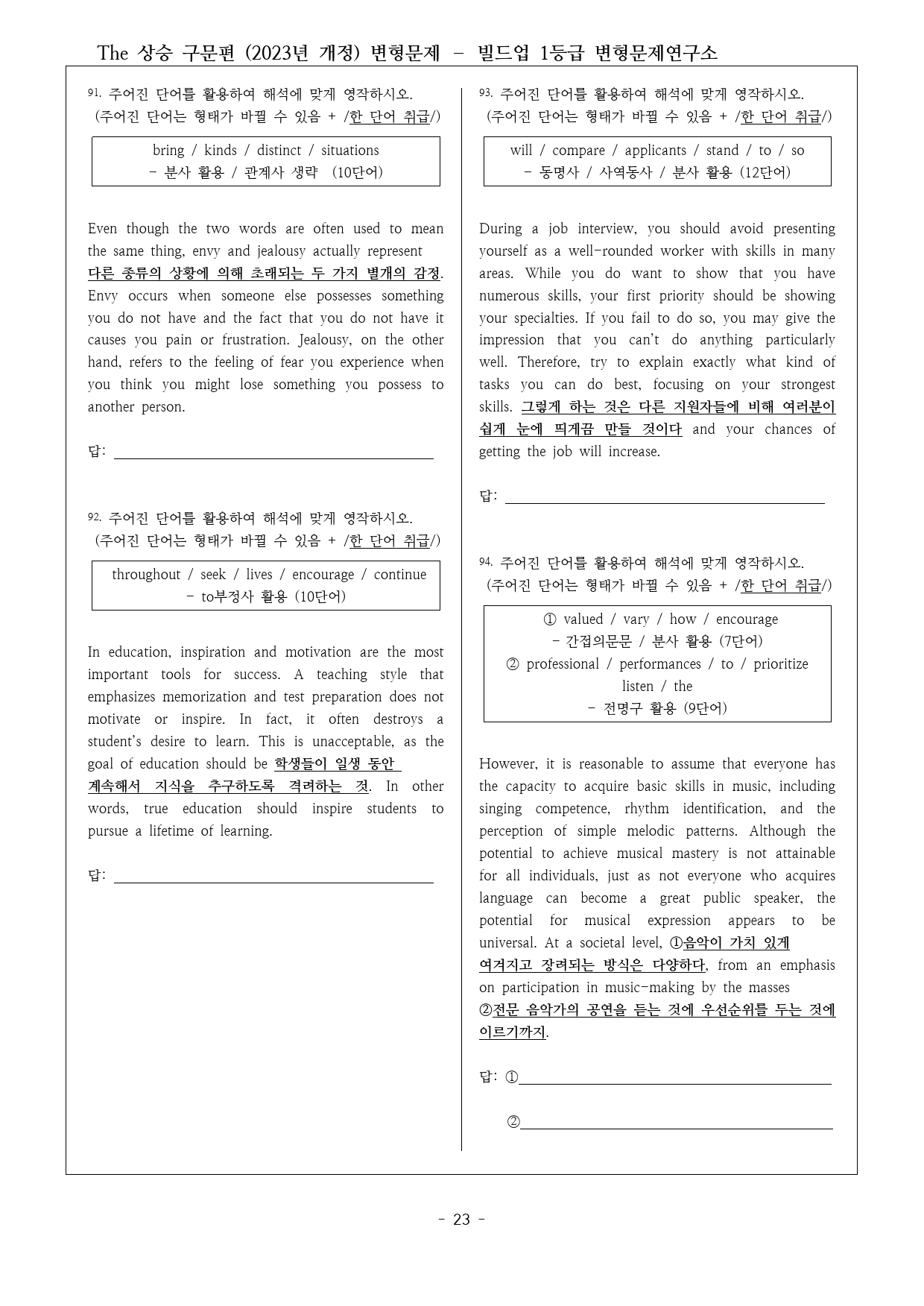The 더 상승 구문편(2024년) Unit 06 (형용사1 ) 변형문제_preview_23