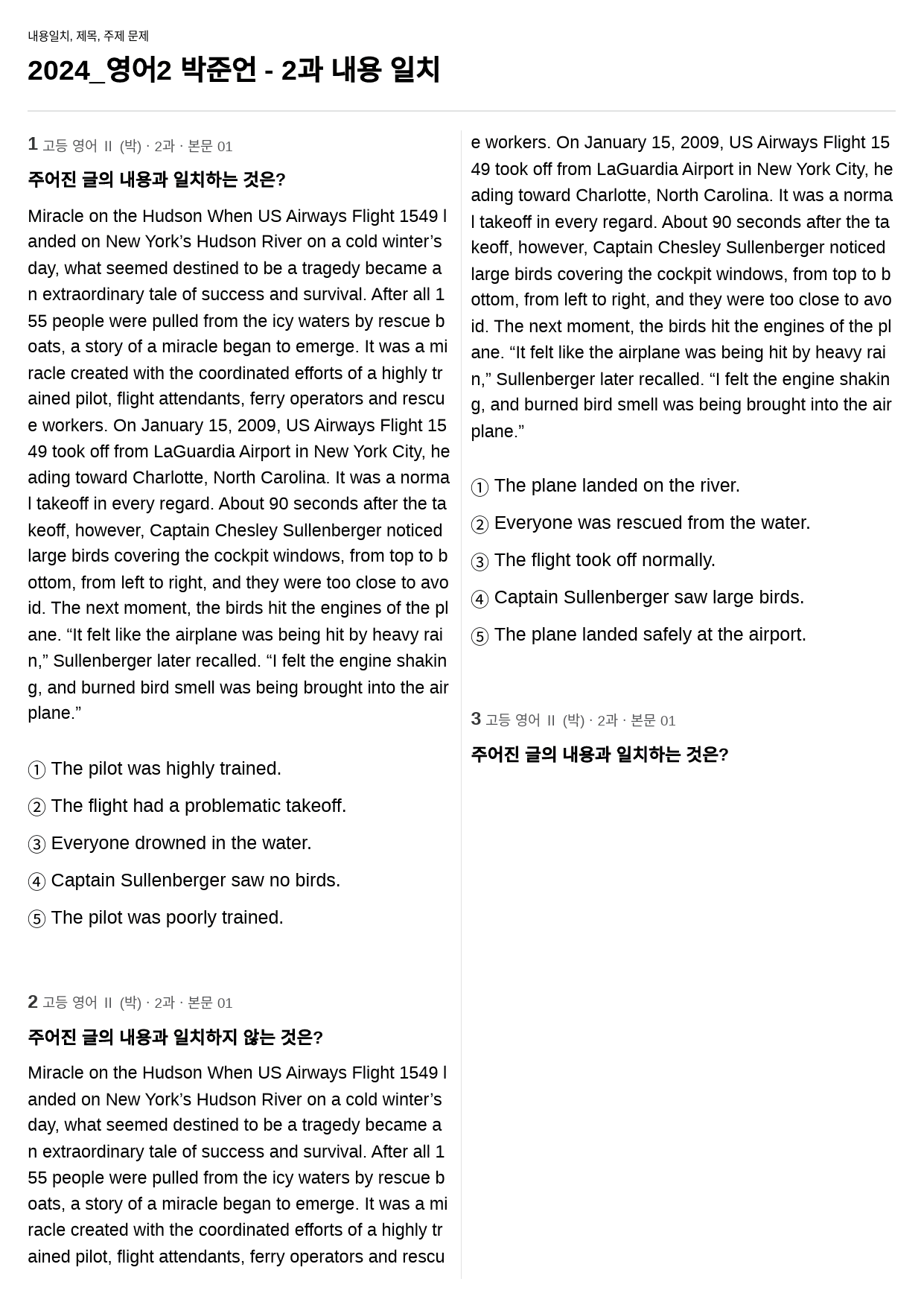 영어2 박준언 - 2과 내용일치 72제 (수정본1)_preview_1