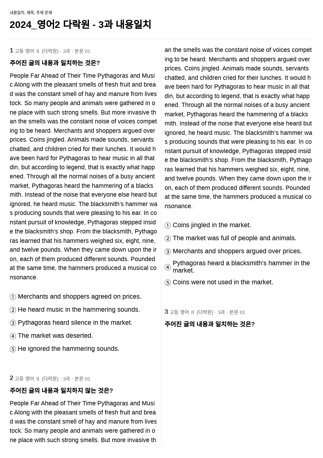영어2 박준언 - 3과 내용일치 72제 (수정본1)_preview_1