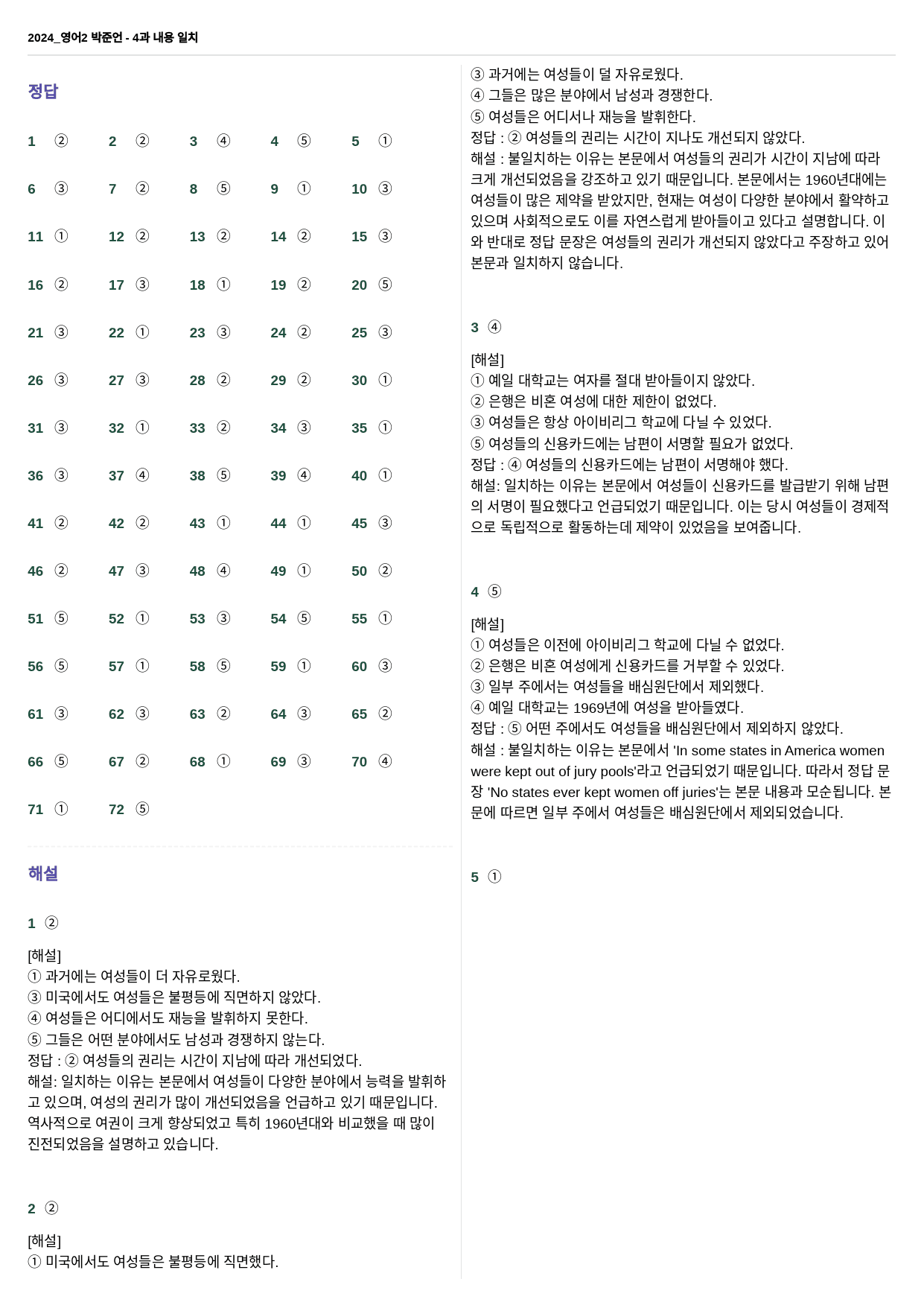 영어2 박준언 - 4과 내용일치 72제 (수정본1)_preview_36