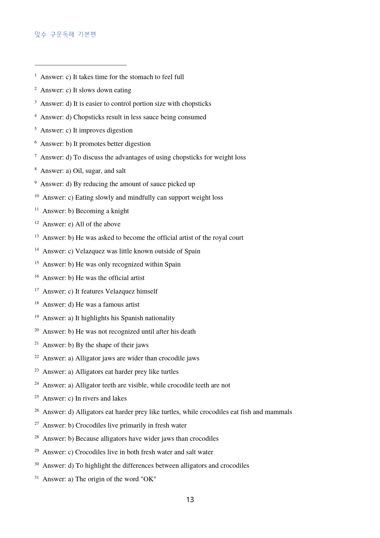 맞수_구문독해_기본편_고난도_킬러문제_GENERAL_13강_40문제_preview_13