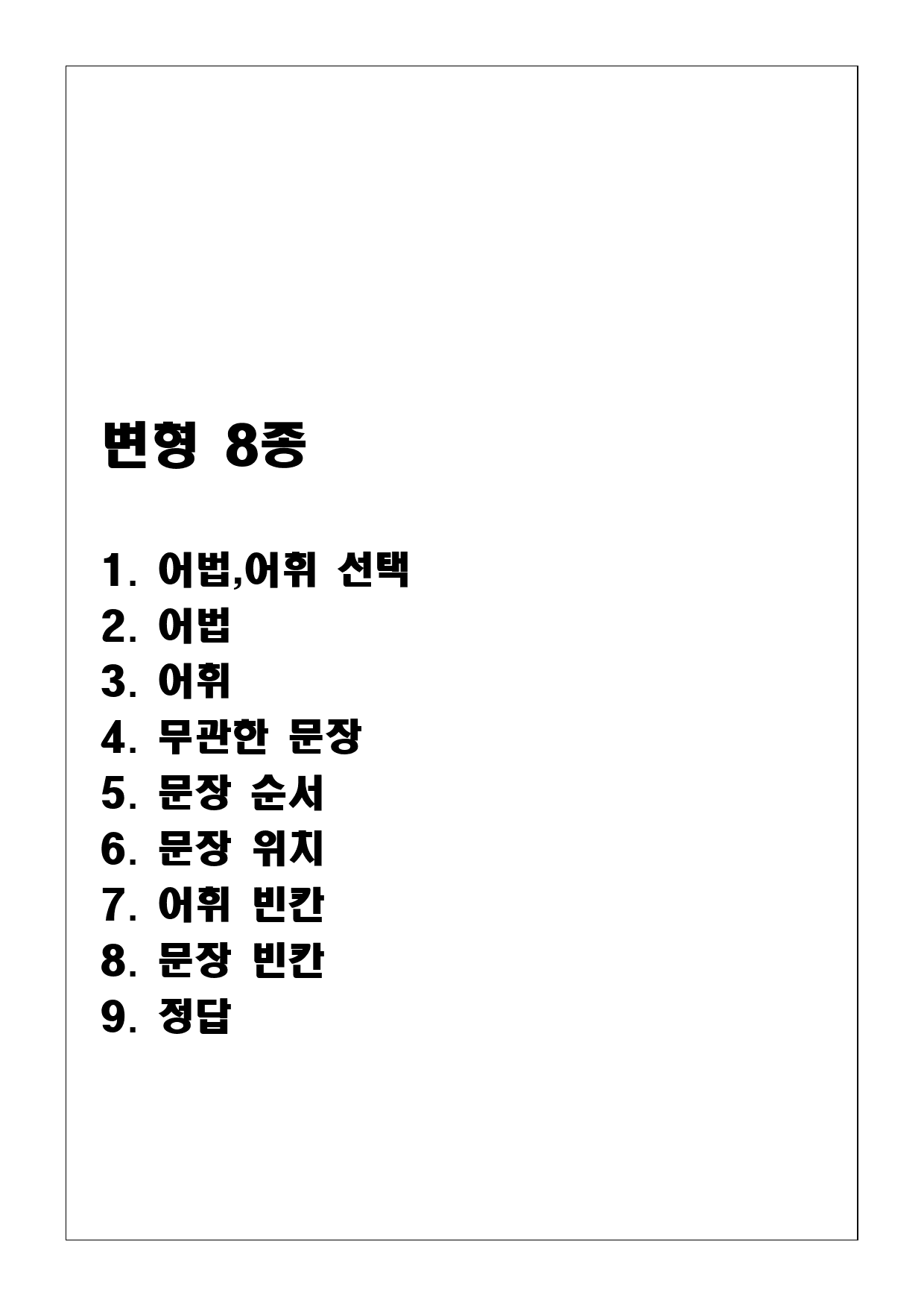 (고2) 2024년 9월 모고 변형문제_preview_2