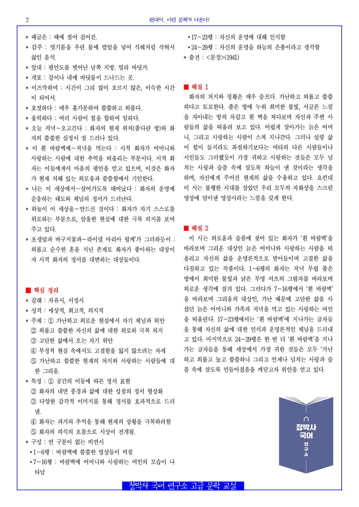 흰 바람벽이 있어(백석) 분석+해설_preview_2