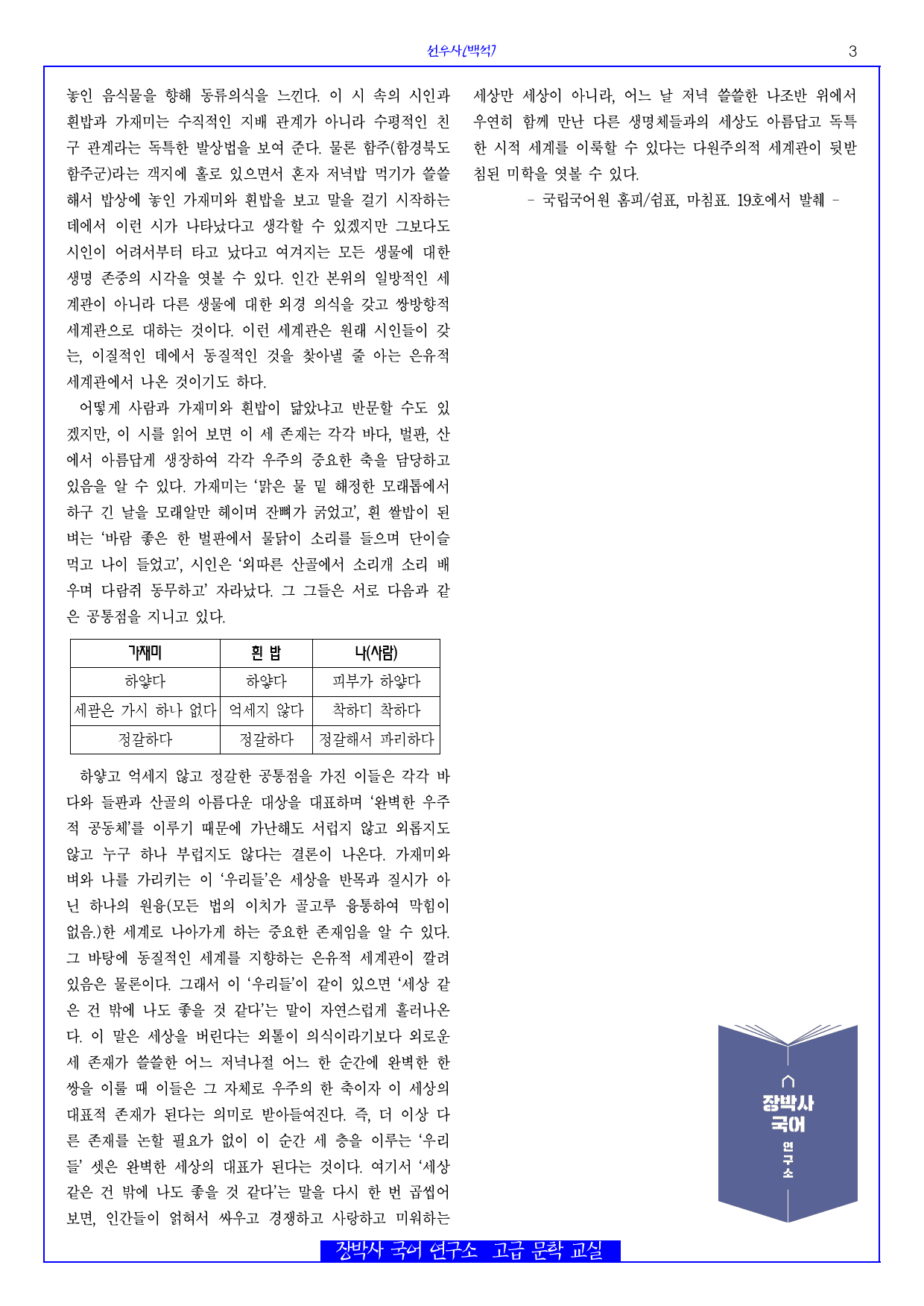 선우사-함주시초4(백석) 분석+해설_preview_3