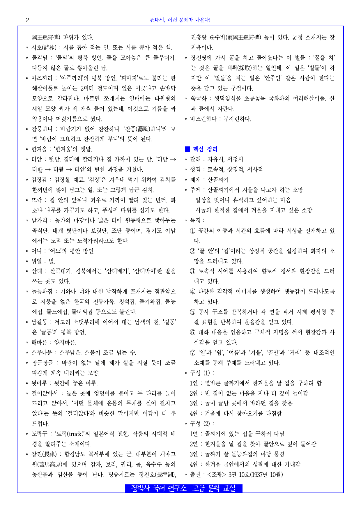 산곡-함주시초5(백석) 분석+해설_preview_2