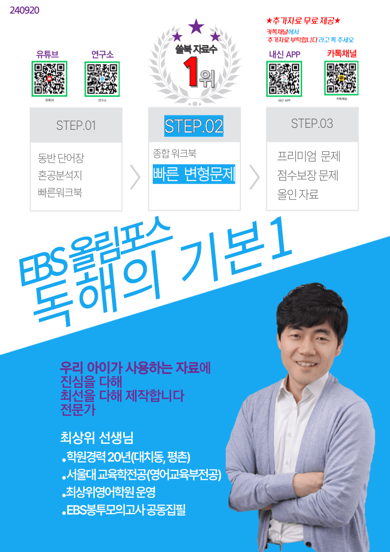 올림포스 영어독해의 기본1 Unit 18, 16문제_promotion