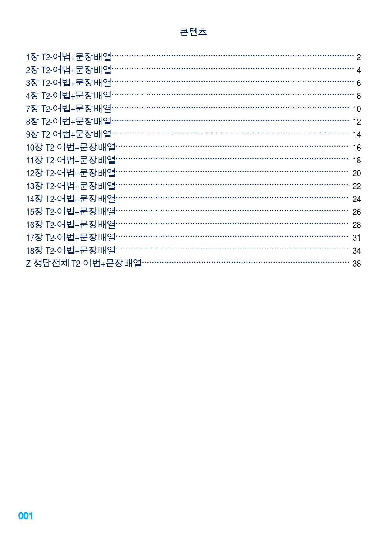 올림포스 영어독해의 기본1 책 전체(일부제외) 어법+문장배열, 66문제_preview_1