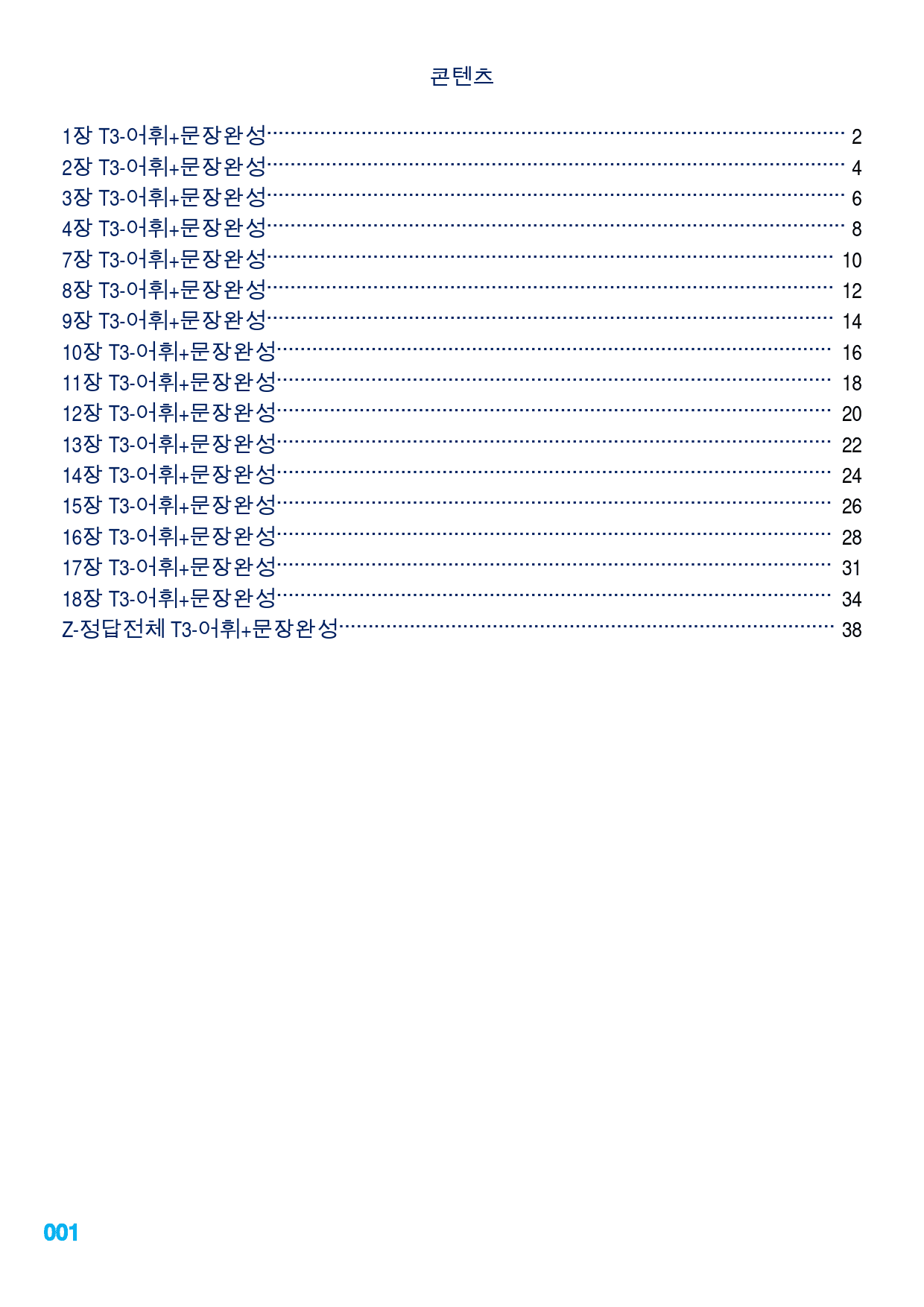 올림포스 영어독해의 기본1 책 전체(일부제외), 어휘+문장완성, 66문제_preview_1