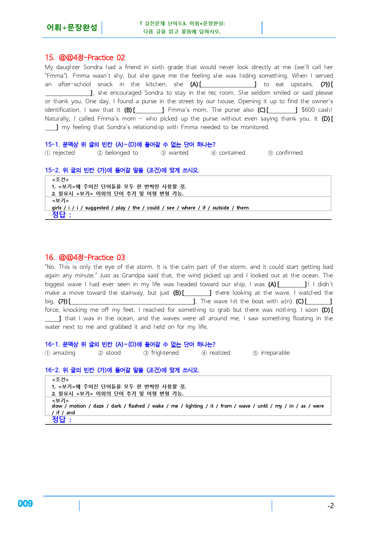 올림포스 영어독해의 기본1 책 전체(일부제외), 어휘+문장완성, 66문제_preview_9