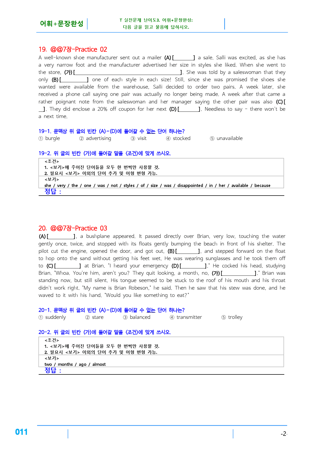 올림포스 영어독해의 기본1 책 전체(일부제외), 어휘+문장완성, 66문제_preview_11