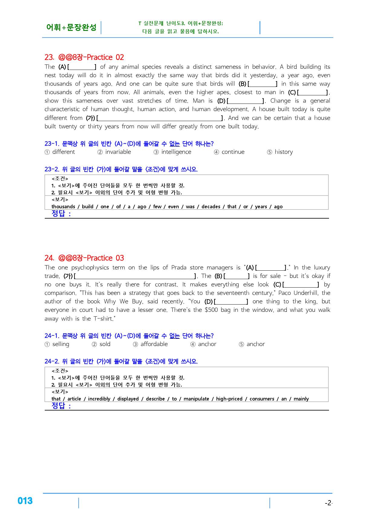올림포스 영어독해의 기본1 책 전체(일부제외), 어휘+문장완성, 66문제_preview_13