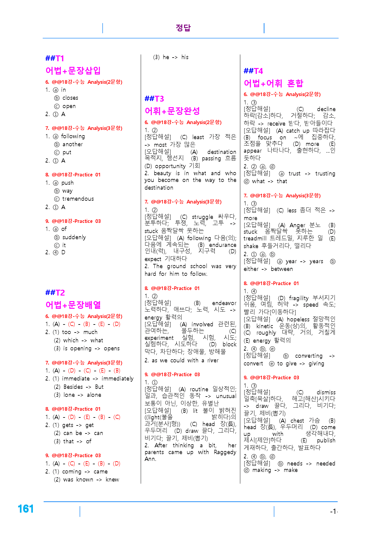 올림포스 영어독해의 기본2 책 전체(일부제외), 262문제,1125 수정_preview_161