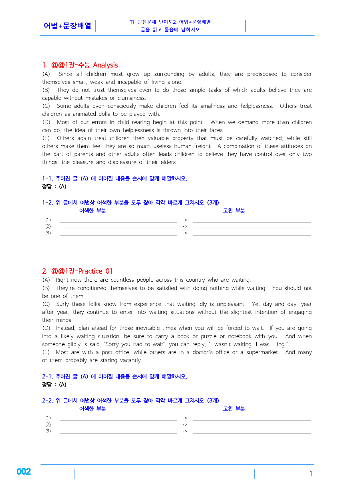 올림포스 영어독해의 기본2 책 전체(일부제외), 어법+문장배열, 66문제_preview_2