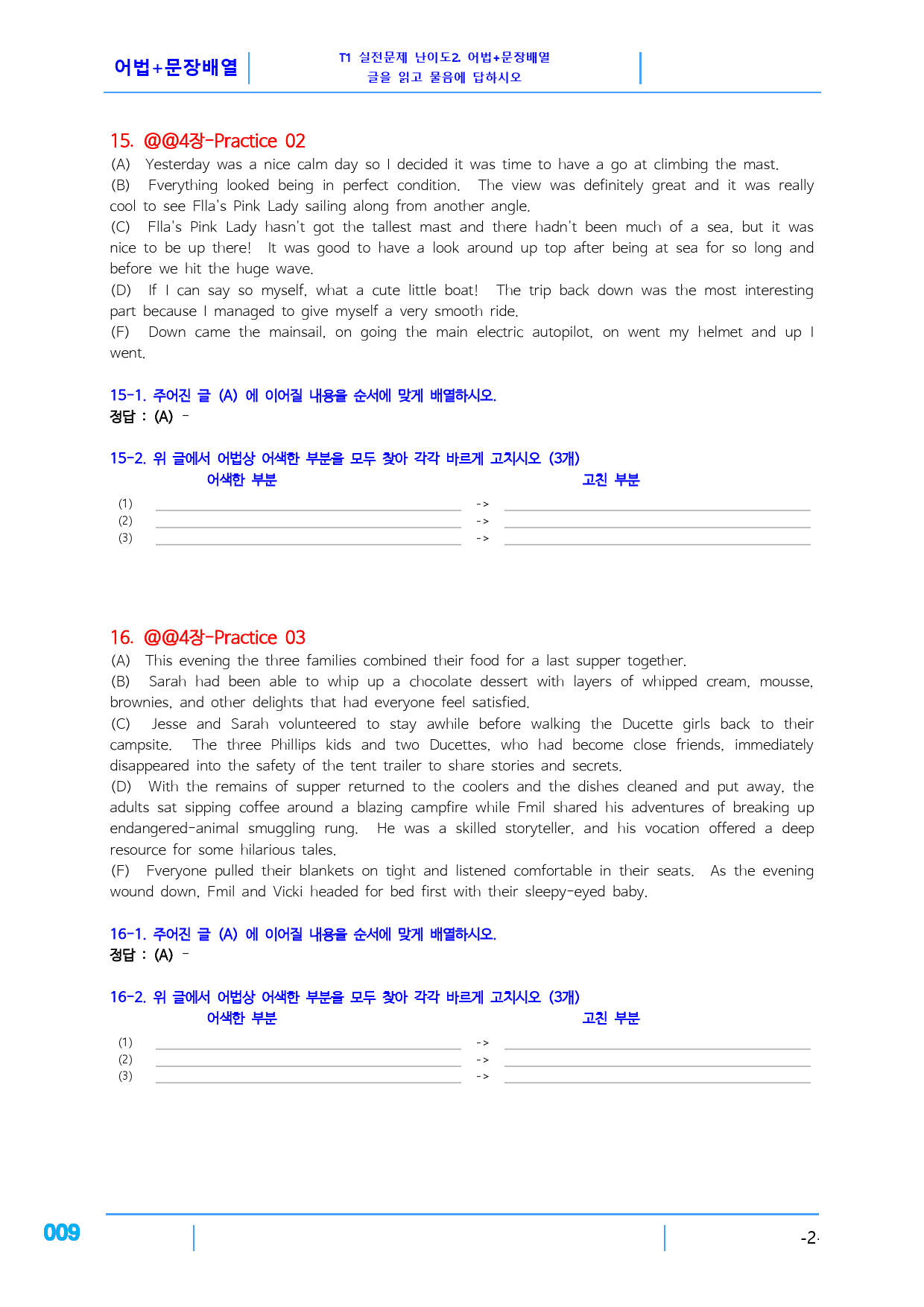 올림포스 영어독해의 기본2 책 전체(일부제외), 어법+문장배열, 66문제_preview_9