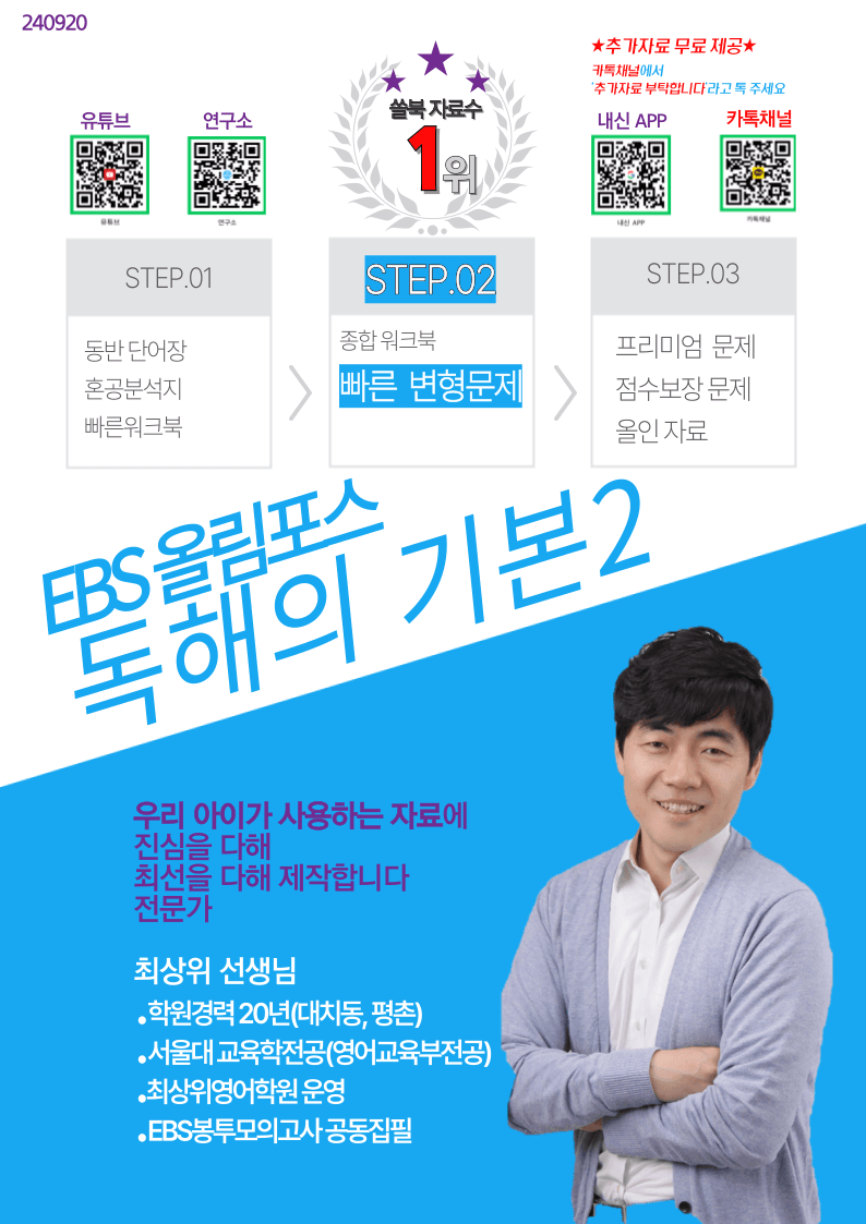 올림포스 영어독해의 기본2 Unit 4, 15문제_promotion