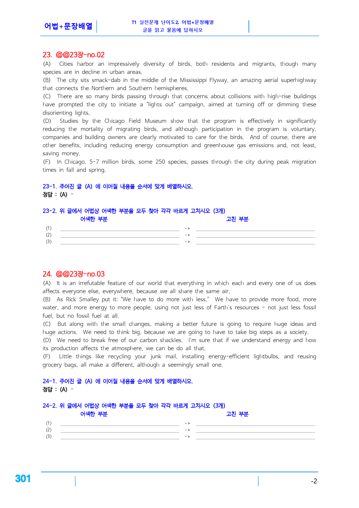 수특라이트 영어 책 전체(일부제외), 547문제_preview_301